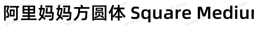 阿里妈妈方圆体 Square Medium字体转换